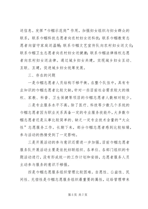 县开展巾帼志愿者服务活动调研报告.docx