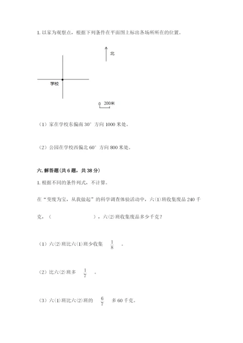 小学数学六年级上册期末测试卷带答案（达标题）.docx