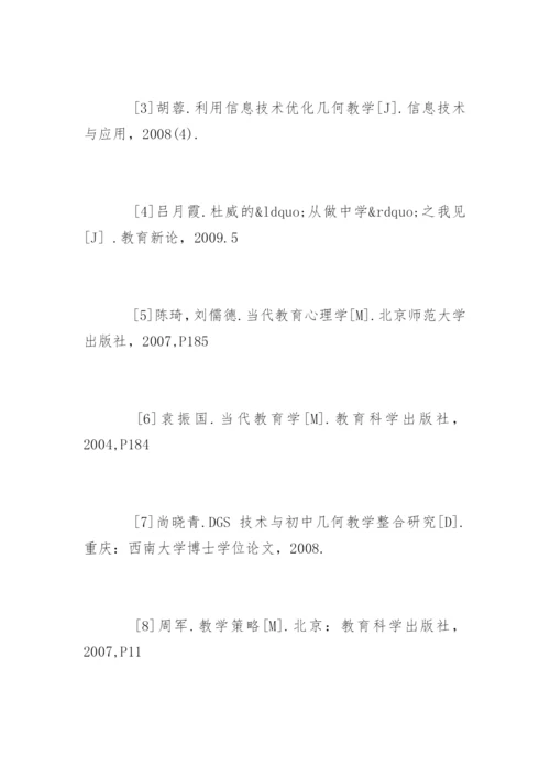 小学数学论文参考文献精编.docx