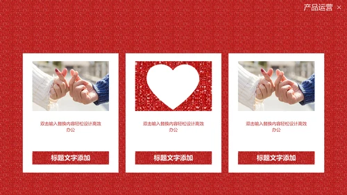 国风红色的情人节质感活动策划通用PPT模板