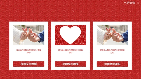 国风红色的情人节质感活动策划通用PPT模板