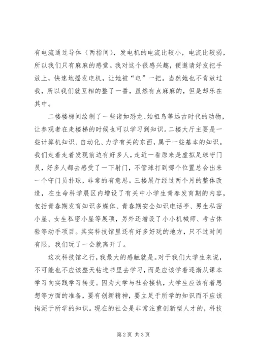 游XX市科技馆有感 (3).docx