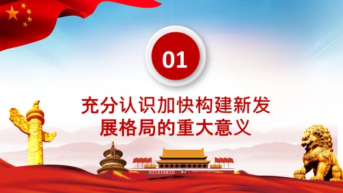 学习国内大循环为主体国内国际双循环相互促进新发展格局PPT