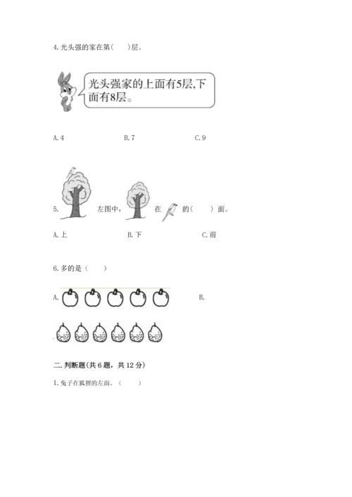 一年级上册数学期中测试卷（易错题）.docx