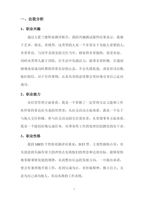 15页4000字财务管理专业职业生涯规划.docx