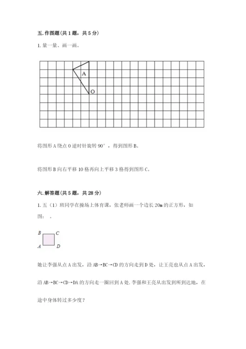 北师大版数学六年级下册期末测试卷带答案（精练）.docx