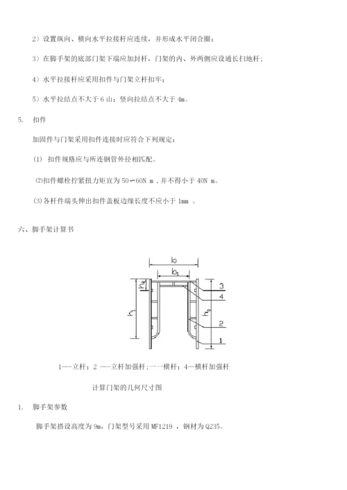 活动式脚手架专项施工方案最终版.docx