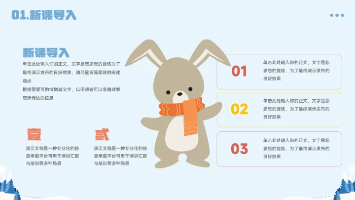 卡通可小动物教育教学通用模板