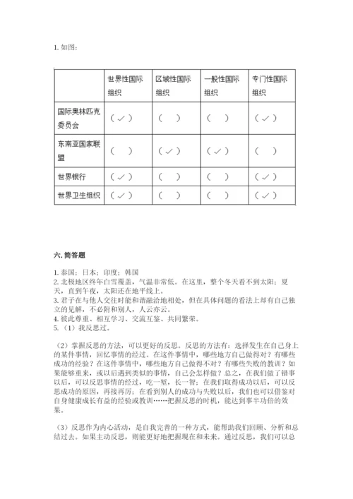 部编版道德与法治六年级下册期末测试卷精品有答案.docx
