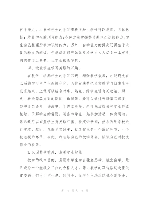 英语教学心得10篇.docx