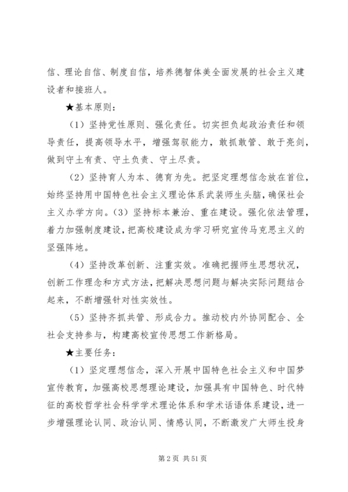 加强和改进新形势下高校宣传思想工作.docx