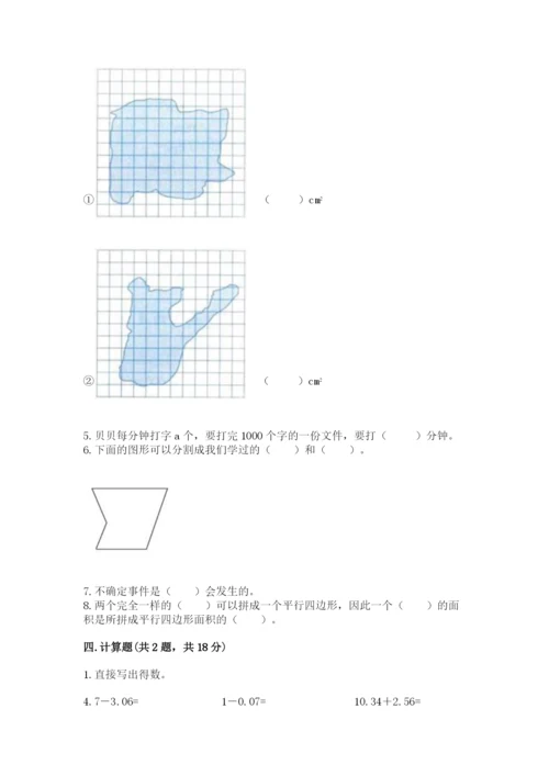 人教版小学五年级上册数学期末测试卷（中心小学）.docx
