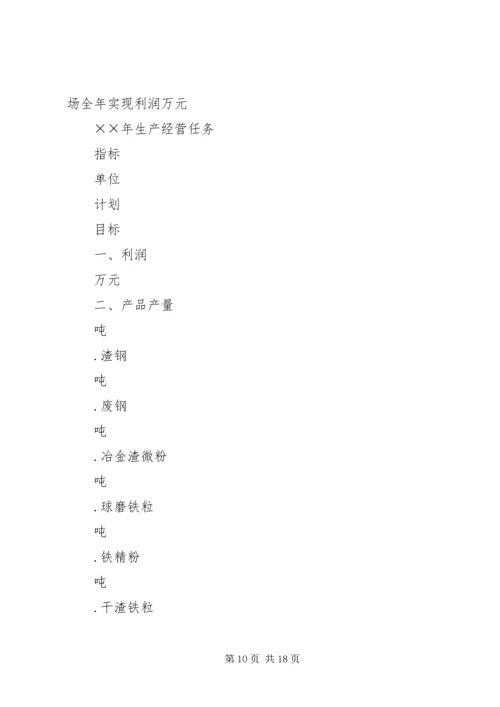 在公司××年度工作会暨第二届四次职代会上的报告.docx