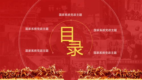 革命先烈两学一做党史教学PPT课件