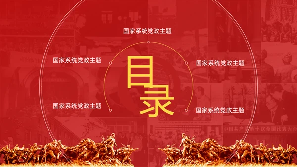 革命先烈两学一做党史教学PPT课件