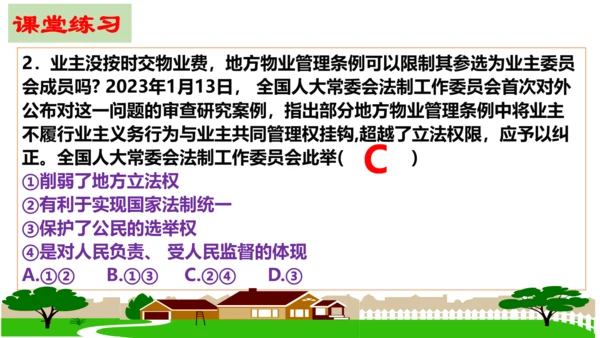 第四课：建设法治中国  复习课件(共20张PPT)
