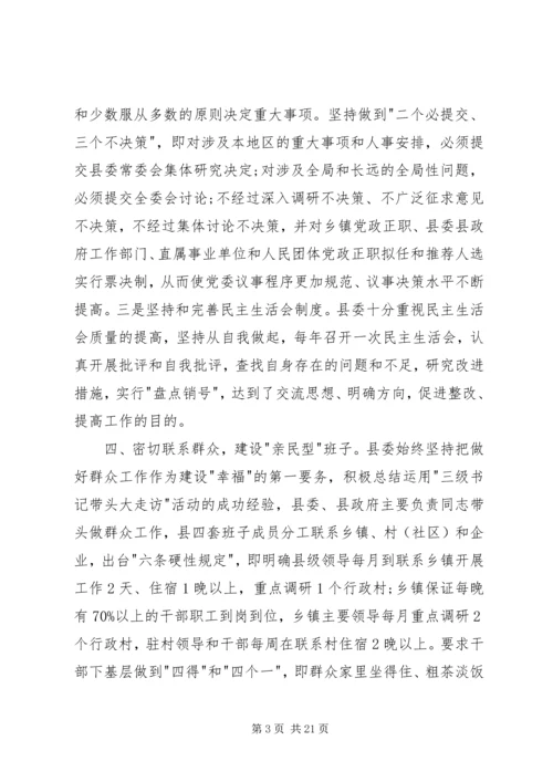 县委领导班子思想政治建设讲话3篇 (4).docx