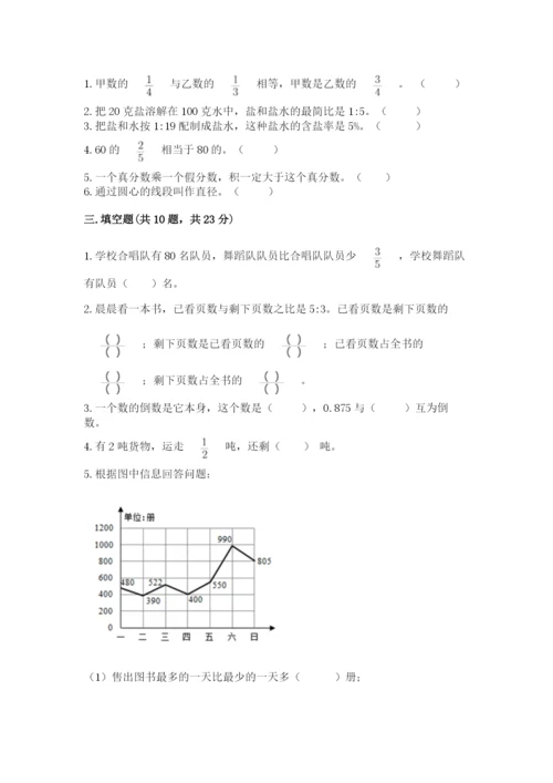 2022六年级上册数学期末测试卷附答案（培优）.docx