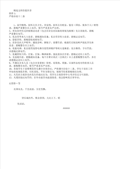 学生寝室管理学习工作综合考核办法