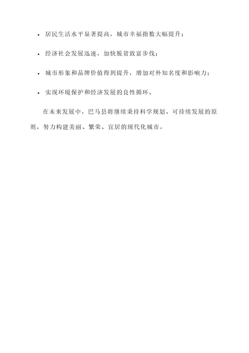 巴马县未来城市规划方案
