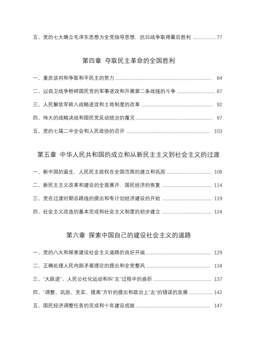 电子书：中国共产党简史.docx