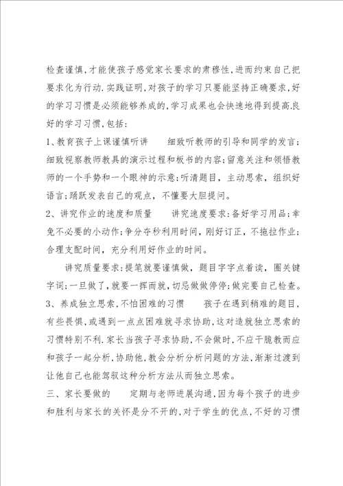 三年级数学家长会发言稿 小学三年级数学教师家长会发言稿 发言稿