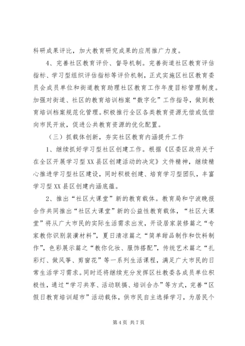 社区教育建设工作计划.docx