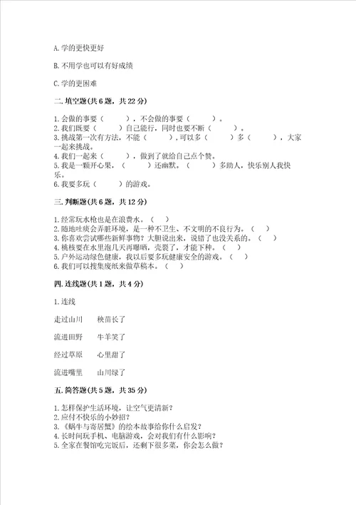 部编版二年级下册道德与法治期末测试卷全国通用
