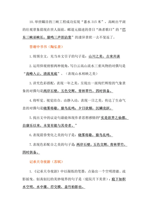 八年级语文上册古文理解性默写.docx