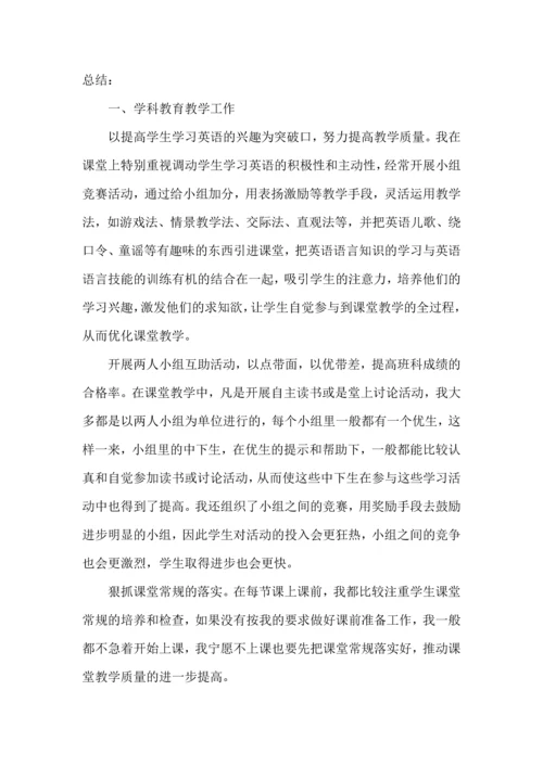 英语教师年度考核个人总结2022.docx