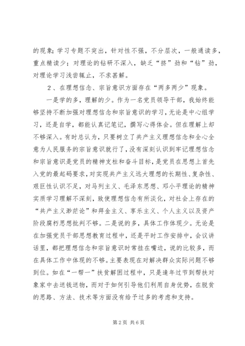 民主生活会党性剖析材料 (11).docx