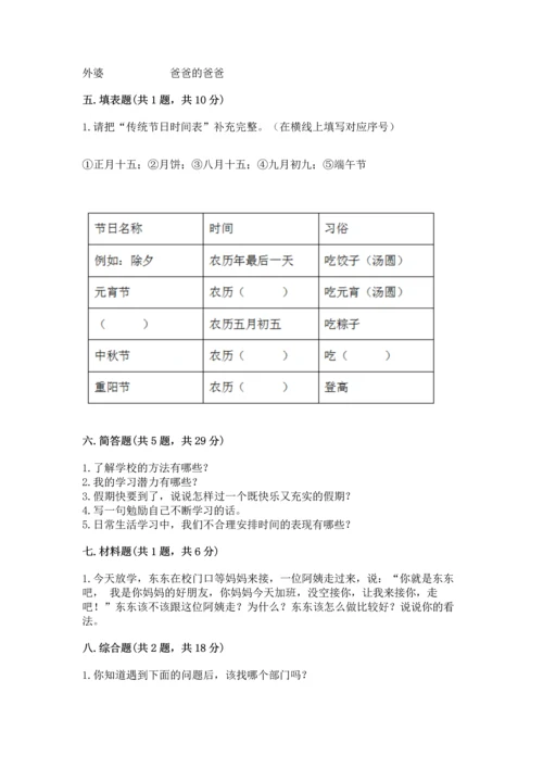 部编版三年级上册道德与法治期末测试卷及答案【全国通用】.docx
