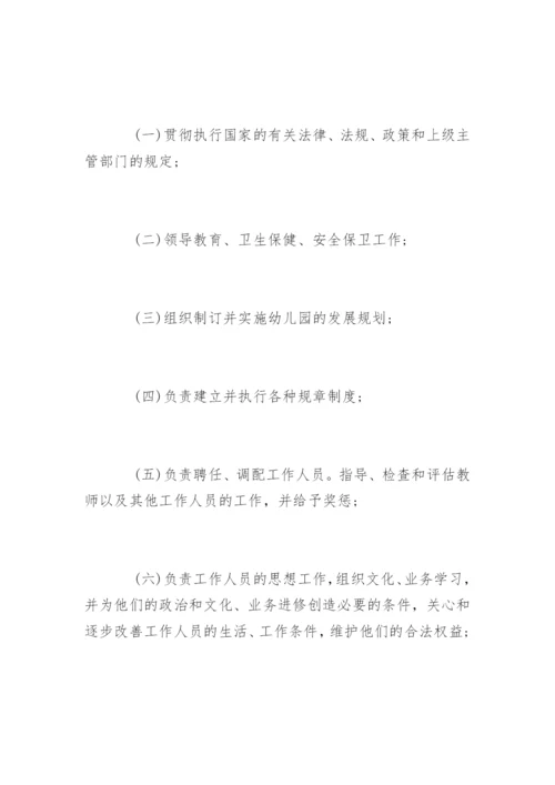 最新(公办)幼儿园章程.docx
