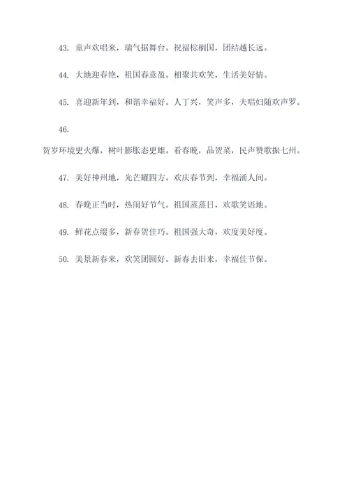 2016年春晚春联