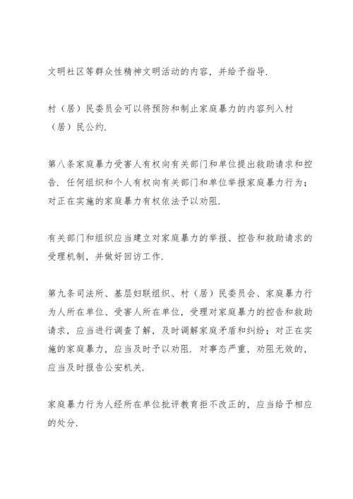 预防和制止家庭暴力工作实施方案.docx