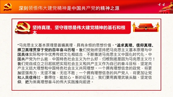 学习七一建党100周年讲话伟大建党精神PPT