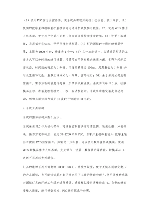 一种基于PLC的车用灯具耐久测试系统设计.docx