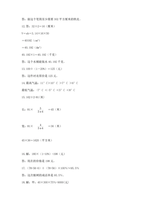 六年级小升初数学应用题50道必考.docx