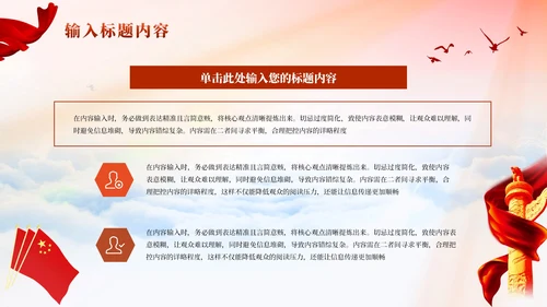 红色党政风社会主义精神PPT模板文明建设
