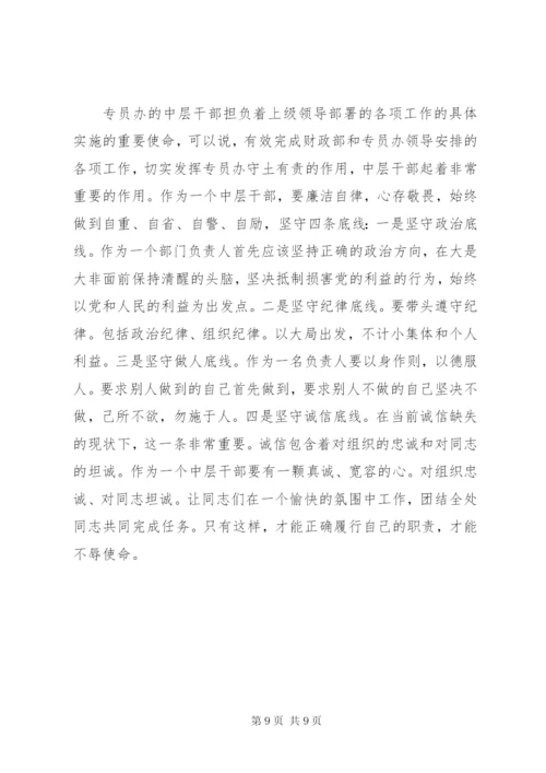学习领导致辞心得体会范文3篇.docx