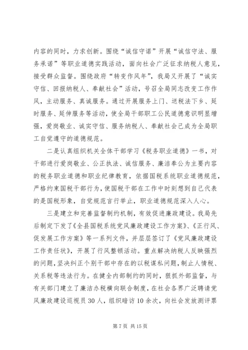 国家税务局精神文明创建工作汇报材料.docx