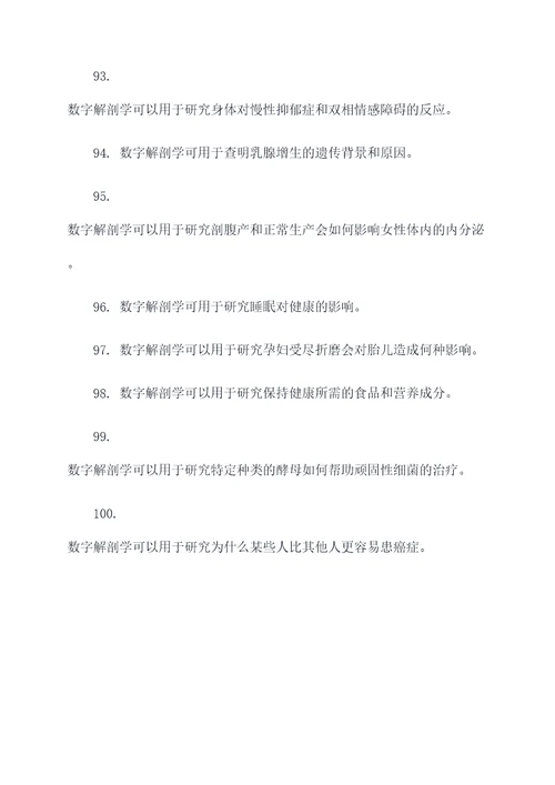 数字解剖学基础知识