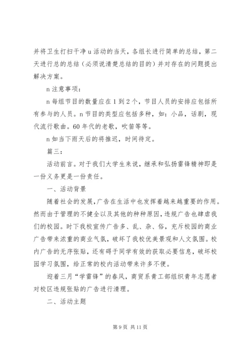 篇一：XX年学雷锋活动计划与总结.docx