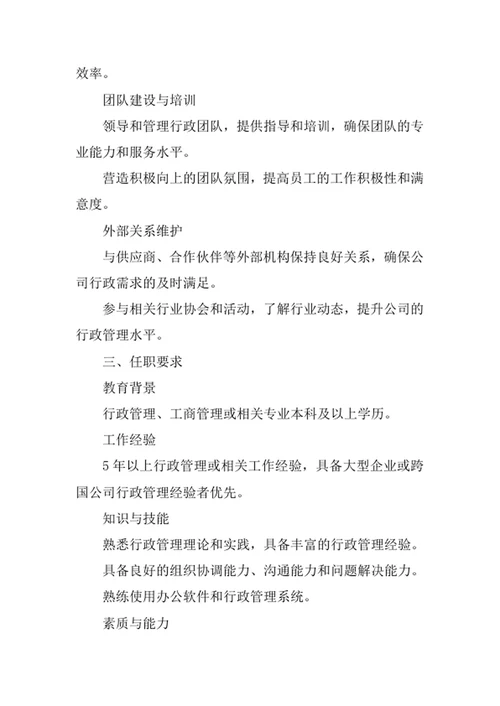 公司行政总监岗位职责