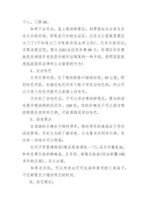 新疆自驾游最佳路线_新疆旅游最佳路线推荐.docx