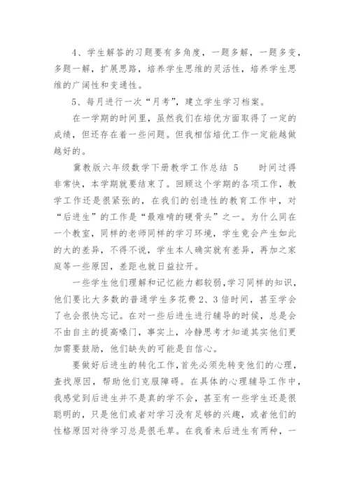 冀教版六年级数学下册教学工作总结.docx