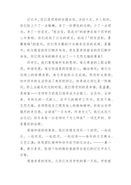 初三毕业典礼教师代表发言稿.docx