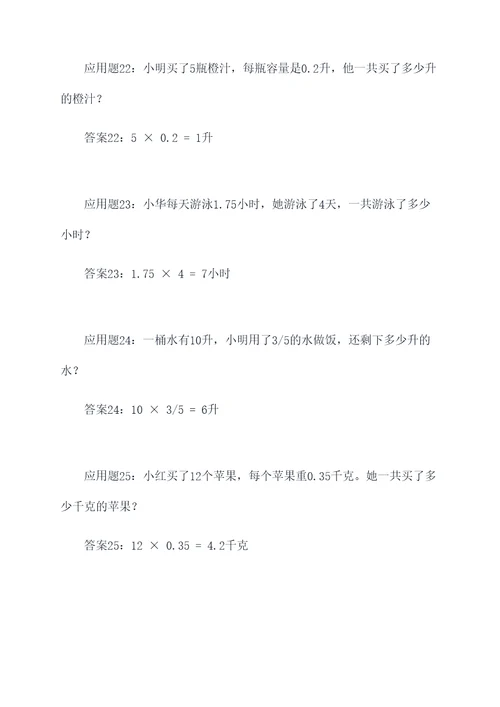 带分数的乘法的应用题