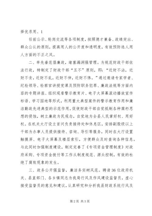 青年路小学切实加强党风廉政建设.docx