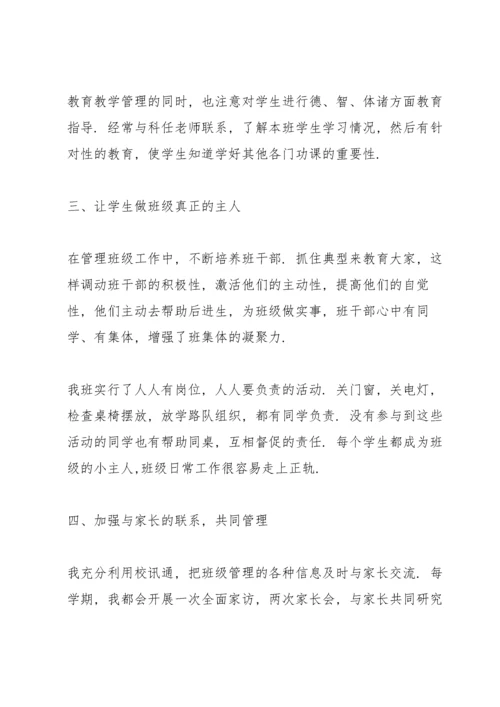 班主任带班育人方略范文(通用14篇).docx